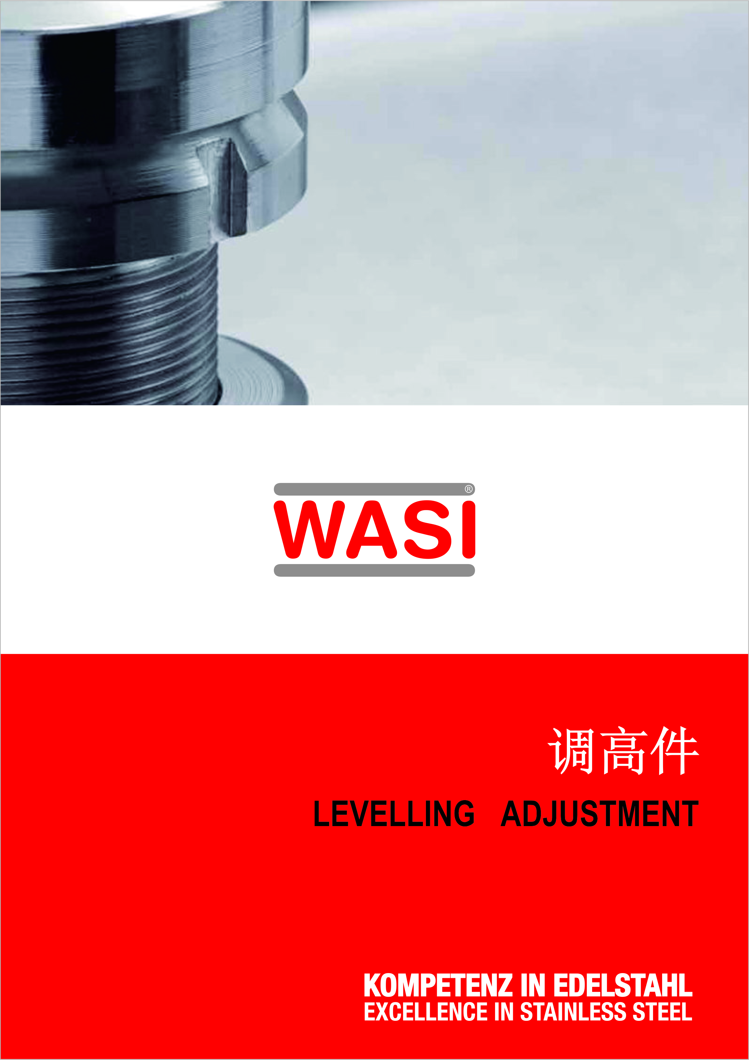 調(diào)高件